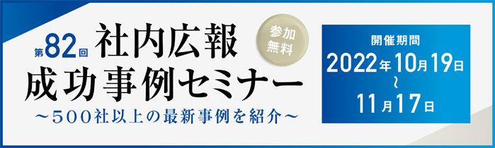 社内報担当者向け基礎講座