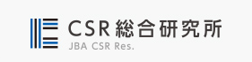 CSR総合研究所
